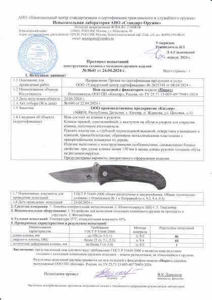 Сертификат 1 на товар «Пират дерево»